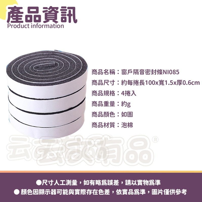 本原批發 窗戶隔音密封條 四卷裝🎉門窗隔音條 門縫貼 隔音 防撞 門縫密封 門窗密封條 隔音條 窗戶密封條 NI085-細節圖7