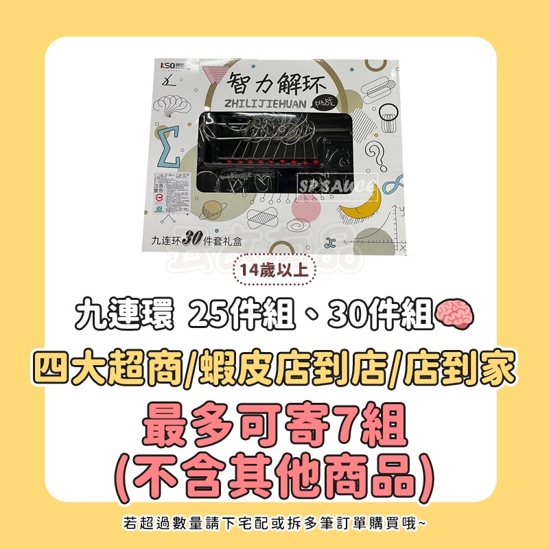本原批發 九連環 30件組 25件組🧠智力解環 益智 智力扣 環遊戲 魯班鎖 解鎖玩具 解鎖環 解壓 OLD123-規格圖10
