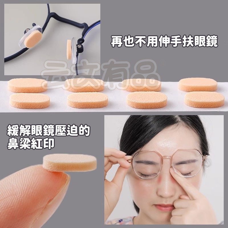 本原批發 鼻墊4對 👍 鼻樑貼片 眼鏡增高 鼻托 減壓 眼鏡防滑 海綿 止滑 防滑鼻墊 眼鏡 鼻樑墊 鼻墊 SG736-細節圖3