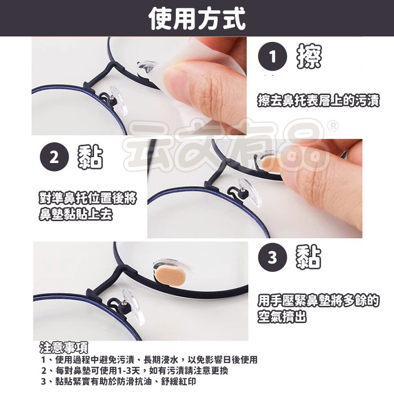 本原批發 鼻墊4對 👍 鼻樑貼片 眼鏡增高 鼻托 減壓 眼鏡防滑 海綿 止滑 防滑鼻墊 眼鏡 鼻樑墊 鼻墊 SG736-細節圖6