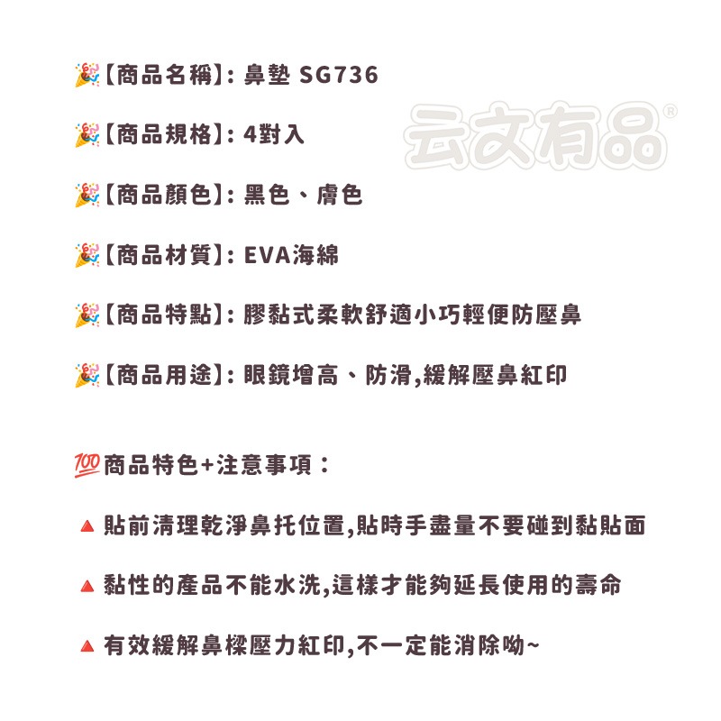 本原批發 鼻墊4對 👍 鼻樑貼片 眼鏡增高 鼻托 減壓 眼鏡防滑 海綿 止滑 防滑鼻墊 眼鏡 鼻樑墊 鼻墊 SG736-細節圖7