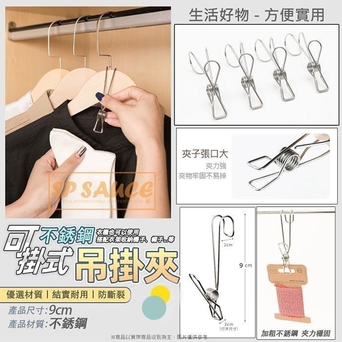 本原批發 可掛式不銹鋼吊掛夾🔥衣夾 萬用夾 帶鉤夾 掛勾夾 曬衣夾 防風 帶掛鉤夾子 彈簧夾線夾 掛衣夾 OLD45-細節圖6