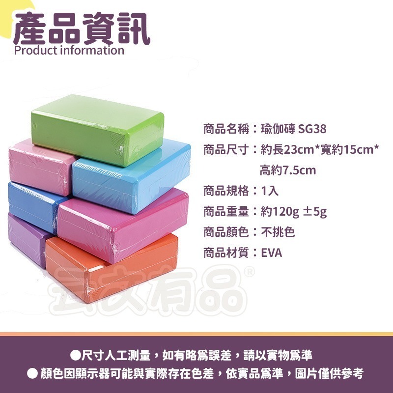 本原批發 瑜珈磚🔥高密度EVA 環保 舞蹈 泡沫磚塊 伸展 拉筋 瑜珈塊 泡沫磚 瘦身磚 瑜珈枕頭 健身磚 SG38-細節圖8