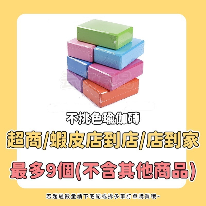 本原批發 瑜珈磚🔥高密度EVA 環保 舞蹈 泡沫磚塊 伸展 拉筋 瑜珈塊 泡沫磚 瘦身磚 瑜珈枕頭 健身磚 SG38-規格圖8