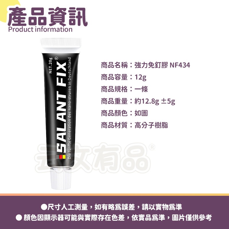 本原批發 強力免釘膠⚡無痕黏膠 免丁膠 速乾膠 免鑽膠 免打孔膠 浴室掛勾膠 強力膠 防水膠 萬能膠 修補劑 NF434-規格圖8