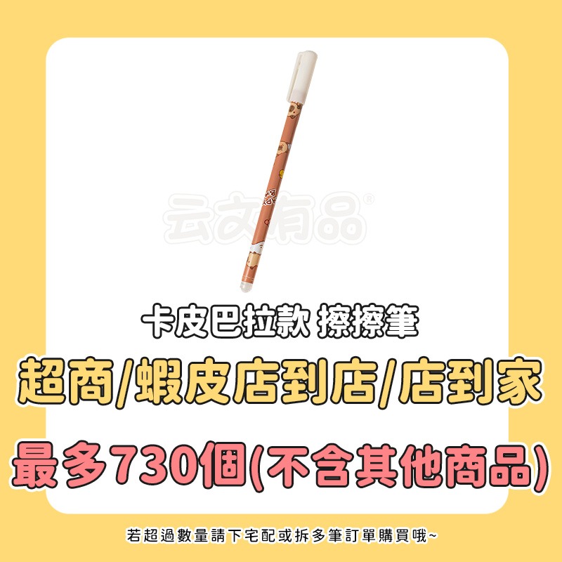 本原批發 神奇魔力中性擦擦筆 0.5mm👍卡皮巴拉擦擦筆 擦擦筆 中性筆 原子筆 水豚擦擦筆 可擦式 筆  NF438-細節圖3