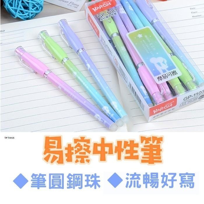 本原批發 神奇魔力中性擦擦筆 0.5mm👍卡皮巴拉擦擦筆 擦擦筆 中性筆 原子筆 水豚擦擦筆 可擦式 筆  NF438-細節圖4