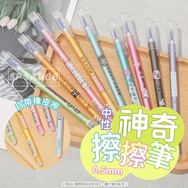 本原批發 神奇魔力中性擦擦筆 0.5mm👍卡皮巴拉擦擦筆 擦擦筆 中性筆 原子筆 水豚擦擦筆 可擦式 筆  NF438-細節圖5