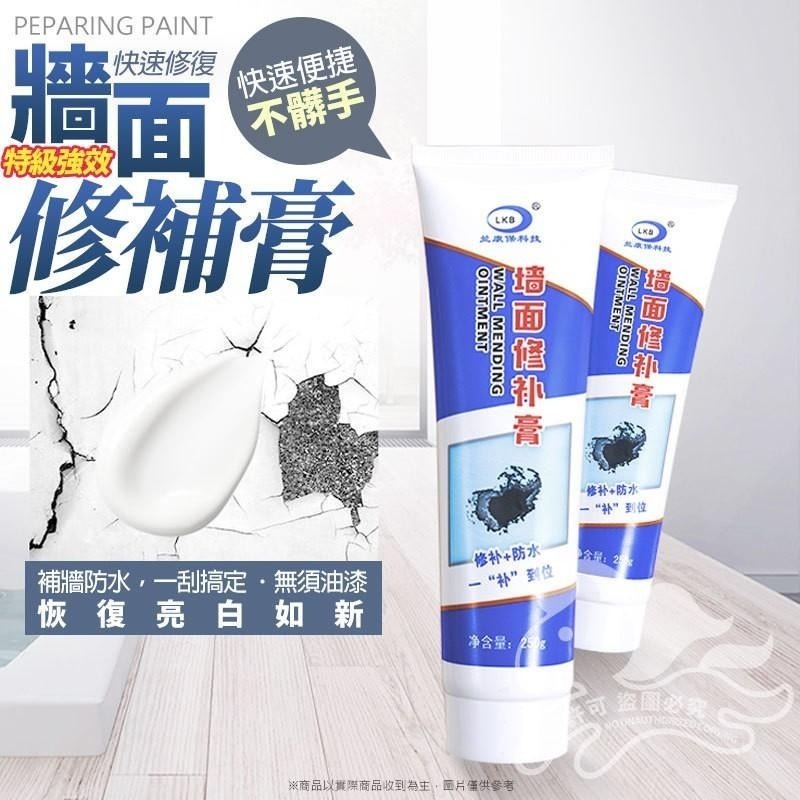 本原批發 牆壁專用修復膏 👍️ 牆面修補膏 牆體裂縫修補膏 釘眼修補劑 裂縫修復膏 填縫劑 裂痕填縫劑 NF451-細節圖2