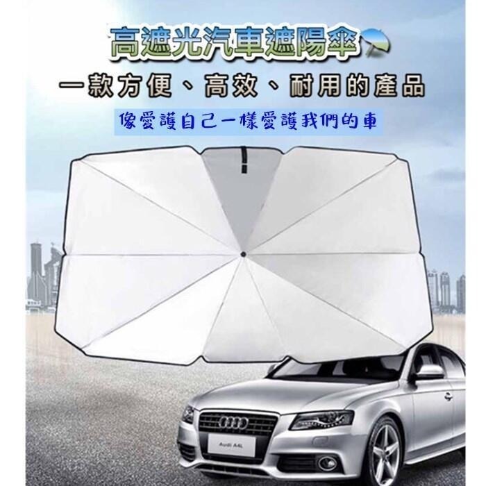前檔隔熱遮陽傘🔥汽車遮陽傘 車用遮陽簾 車用遮陽傘 遮陽傘 OLD124 前擋遮陽簾 汽車遮陽簾 SG397 遮陽傘-細節圖3