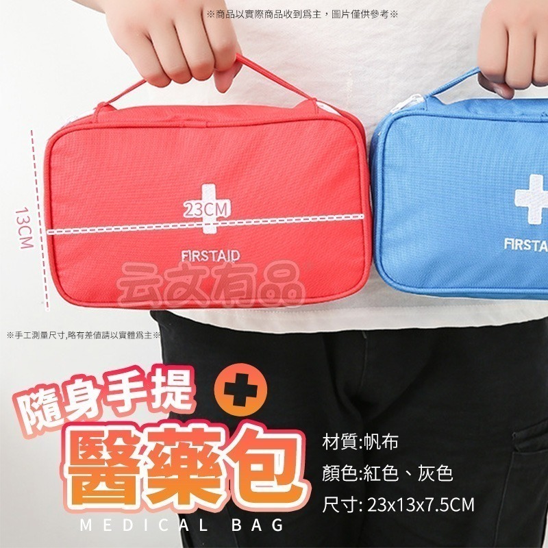 本原批發 手提醫藥包🔥急救包 藥品 收納包 旅行醫藥包 藥品收納 隨身急救包 醫藥包 隨身 醫藥包 QS129-細節圖8