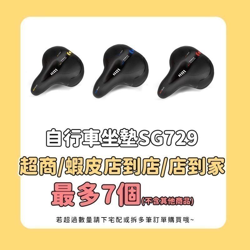 本原批發 自行車坐墊👍新款 腳踏車坐墊 自行車車墊 自行車坐墊 腳踏車車墊 單車 避震座墊 鞍座 避震椅墊 SG729-細節圖3