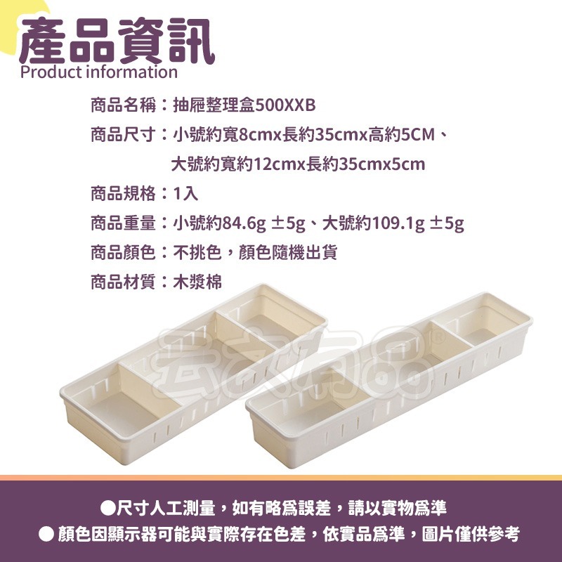 本原批發 抽屜整理盒🔥分類收納 抽屜收納 分隔收納 置物 整理盒 收納 桌面收納盒 桌面抽屜 日式抽屜盒 500XXB-細節圖10