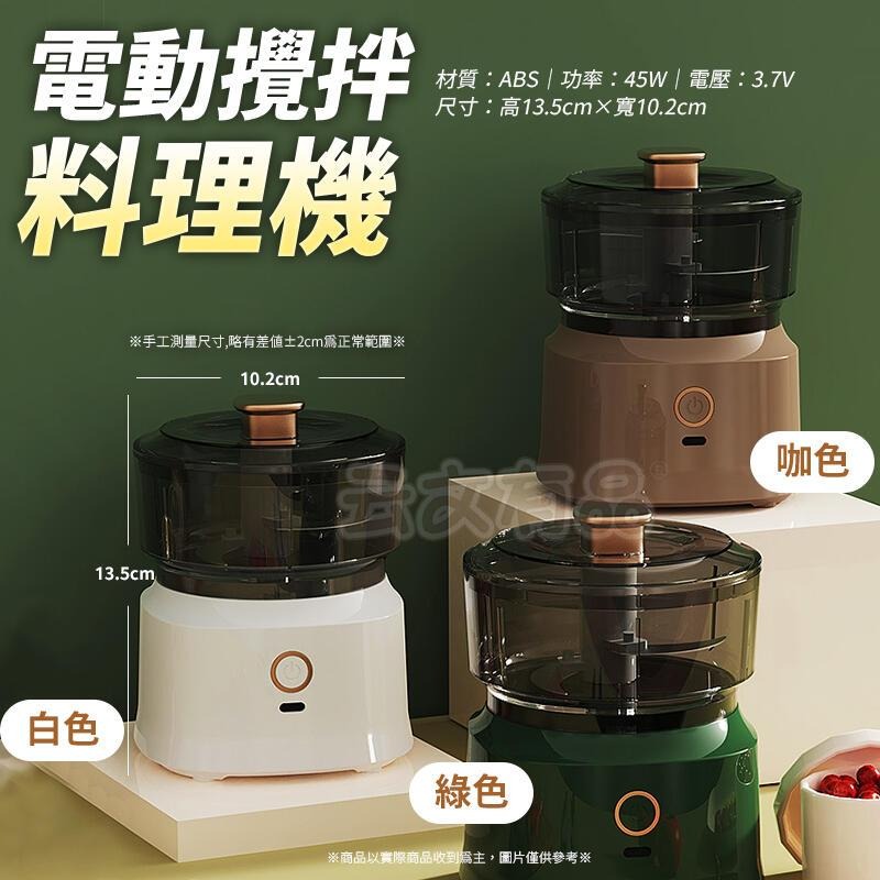 【白色】電動攪拌料理機CY102