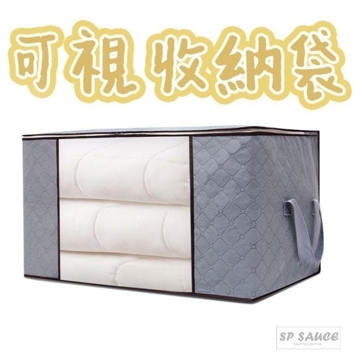 本原批發 可視收納袋👚棉被收納 竹炭衣物收納袋 雜物收納袋 衣物袋 整理袋 儲物袋 竹碳棉被收納袋 理貨袋 SG803-細節圖8