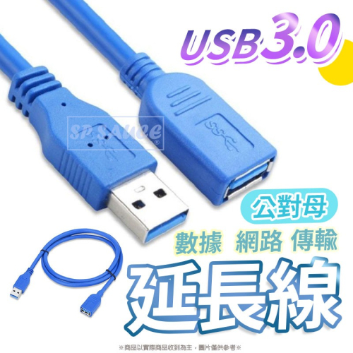 USB延長線 USB3.0延長線 1.5米 全銅數據線 SG725 usb公對母 延長線 數據線延長線 數據線 網路線