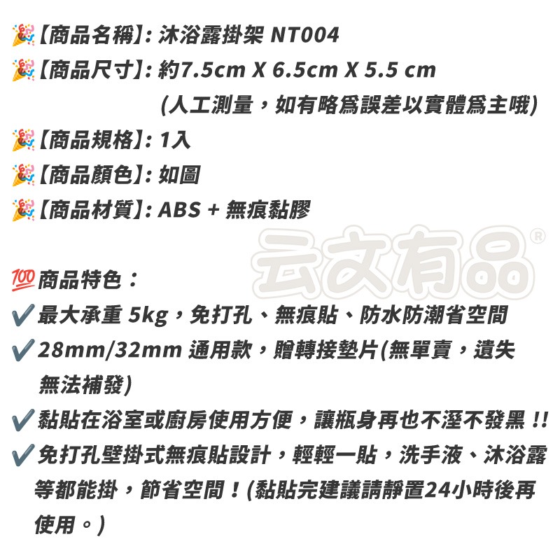 本原批發 沐浴露掛架🐾洗髮精 沐浴乳架 無痕 置物架 掛架 架 酒精 洗手乳架 沐浴露瓶掛架 瓶口架 收納 NT004-細節圖8
