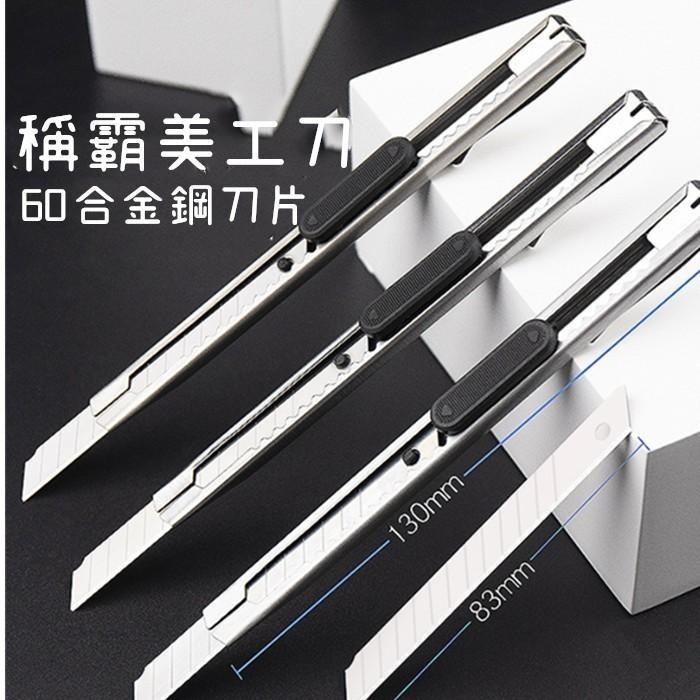 本原批發 美工刀👍金屬小刀 切割刀 裁切刀 筆刀 小刀 細工刀 細刀 工藝刀 鋒利小刀 拆信刀 割紙 裁紙 SG641-細節圖2