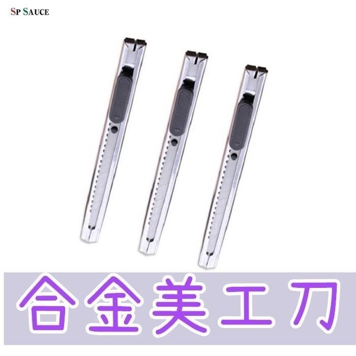 本原批發 美工刀👍金屬小刀 切割刀 裁切刀 筆刀 小刀 細工刀 細刀 工藝刀 鋒利小刀 拆信刀 割紙 裁紙 SG641-細節圖9