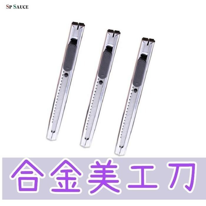 本原批發 美工刀👍金屬小刀 切割刀 裁切刀 筆刀 小刀 細工刀 細刀 工藝刀 鋒利小刀 拆信刀 割紙 裁紙 SG641-細節圖9