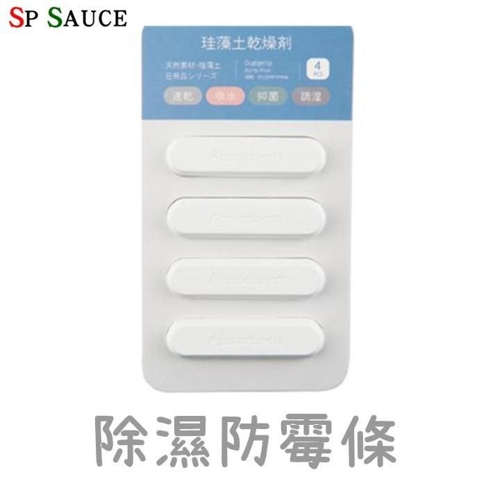 本原批發 珪藻土乾燥條 4條入👍️SGS檢測 不含石綿 矽藻土 防潮條 珪藻土防潮 硅藻土乾燥 吸濕 乾燥 NF583-細節圖6