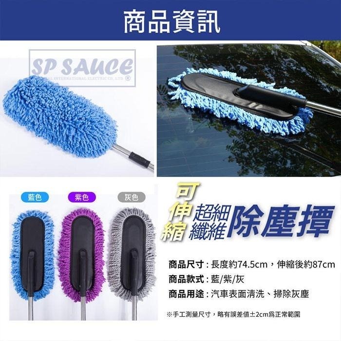 伸縮洗車刷👍洗車拖把 伸縮拖把 除塵刷 拖把 超細纖維清潔刷 洗車刷 清潔刷 拖把刷 軟毛洗車刷 軟毛刷 毛刷 本原-細節圖6