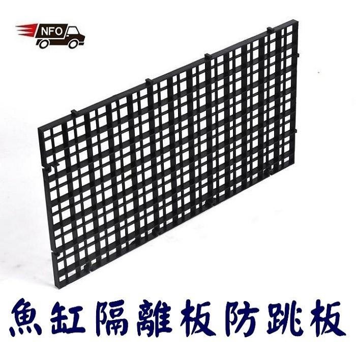 本原批發 魚缸防跳板👍可拼接 水族箱隔斷板 底部過濾 魚缸隔離板 防跳蓋 防跳板 格子板 底濾版 塑膠板 NF551-細節圖2