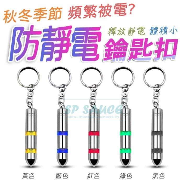 防靜電鑰匙扣 ⭐去除靜電 靜電筆 靜電棒 防靜電器 靜電消除器 鑰匙扣 防靜電鑰匙圈 OLD44 靜電筆 靜電消除B-細節圖7