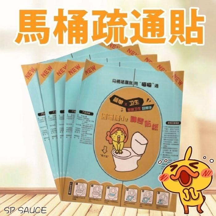 馬桶疏通貼👍一分鐘馬桶疏通貼 通馬桶 通馬桶貼 馬桶貼 馬桶疏通器 馬桶阻塞 清潔貼 除臭貼 SG485 通馬桶貼紙-細節圖2