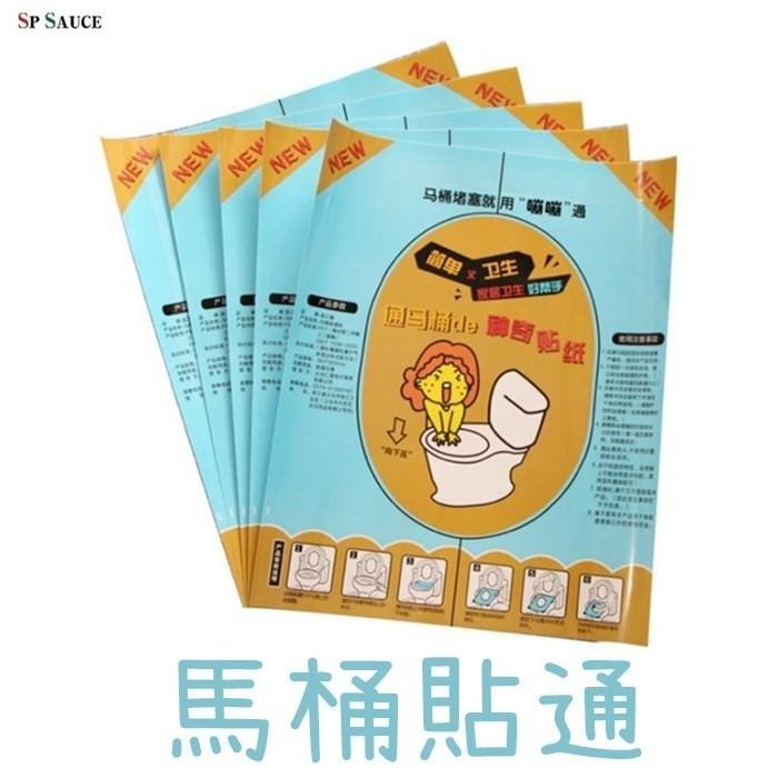 馬桶疏通貼👍一分鐘馬桶疏通貼 通馬桶 通馬桶貼 馬桶貼 馬桶疏通器 馬桶阻塞 清潔貼 除臭貼 SG485 通馬桶貼紙-細節圖7