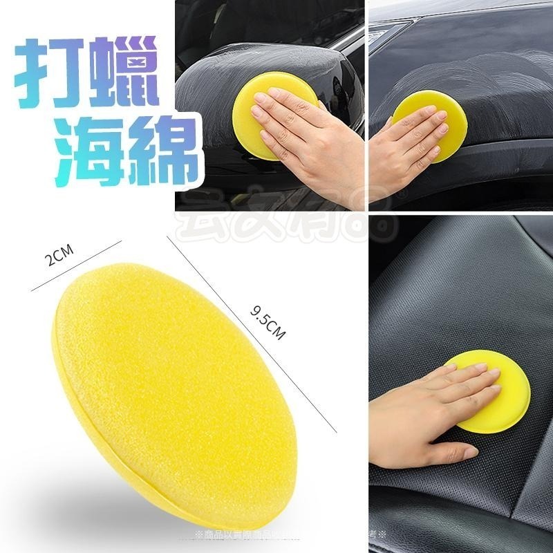 本原批發 打臘海棉 厚2CM🔥上蠟綿 洗車海綿 打蠟海綿 洗車海綿 壓邊海綿 汽車海綿 飛碟棉 洗車綿 SG440-細節圖7