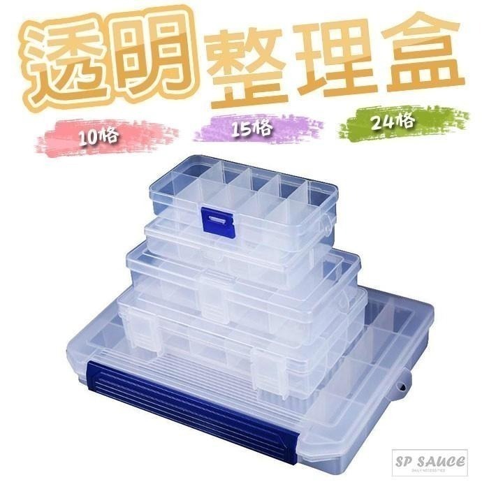 本原批發 透明儲存盒👍儲物盒 材料盒 首飾盒 工具盒 收納 飾品盒 整理盒 收納盒 SG439 SG631 SG630-細節圖6