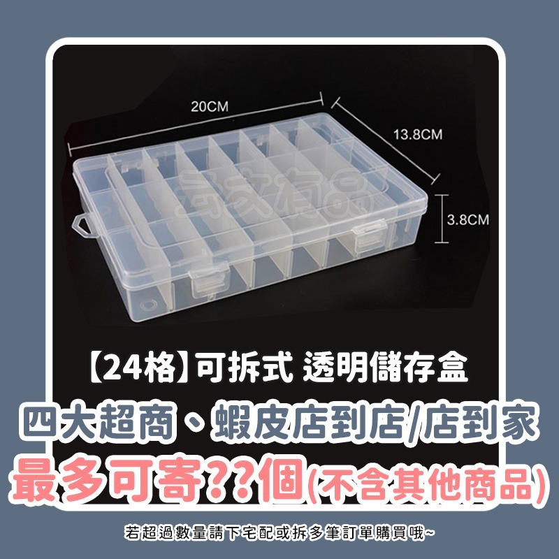 本原批發 透明儲存盒👍儲物盒 材料盒 首飾盒 工具盒 收納 飾品盒 整理盒 收納盒 SG439 SG631 SG630-規格圖6