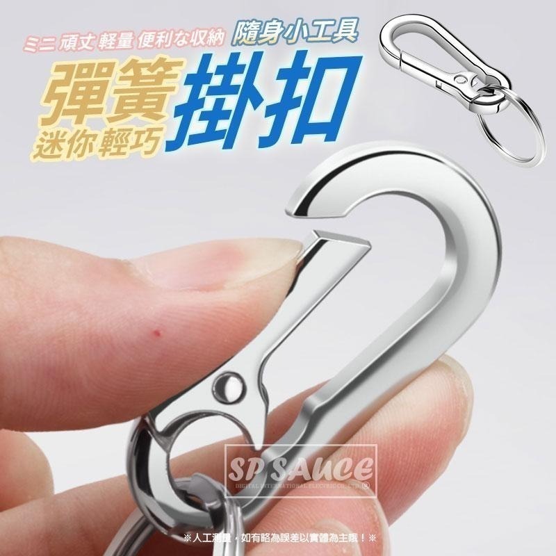 本原批發 迷你彈簧掛扣🔗鑰匙扣 鑰匙圈 迷你掛扣 彈簧扣 汽車鑰匙圈 腰掛鑰匙扣 鑰匙環 金屬鑰匙圈SG423-細節圖5