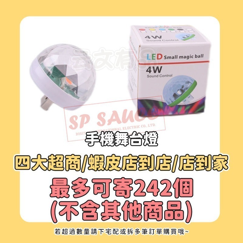 本原批發 手機舞台燈🎵手機燈 舞台燈 派對燈 燈 氣氛燈 霓虹燈 演唱會 夜店燈 派對燈 魔球燈 居家 SG123-細節圖2