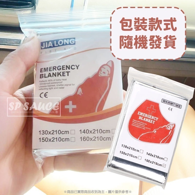 本原批發 求生毯210X160🔥生存毯 救援毯 緊急救生毯 急救毯 保溫 救生毯 保暖 地震救援毯 防風 OLD244-細節圖4