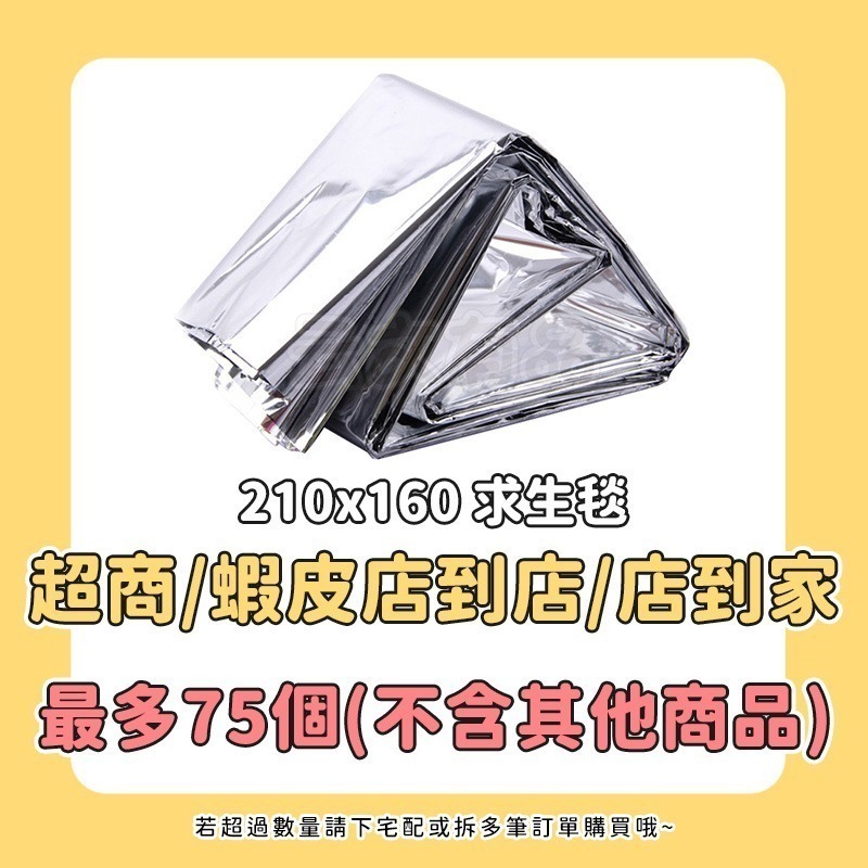 本原批發 求生毯210X160🔥生存毯 救援毯 緊急救生毯 急救毯 保溫 救生毯 保暖 地震救援毯 防風 OLD244-規格圖6