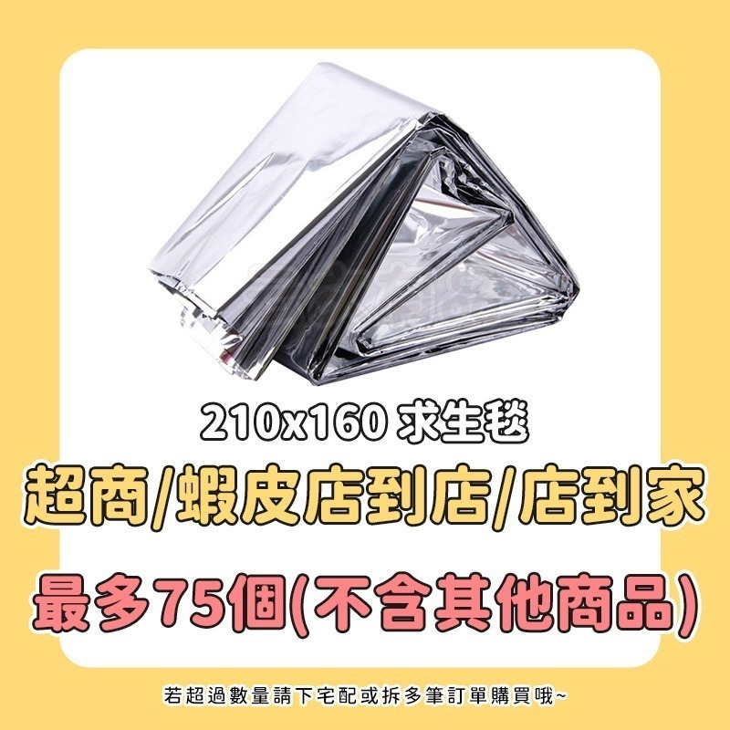本原批發 求生毯210X160🔥生存毯 救援毯 緊急救生毯 急救毯 保溫 救生毯 保暖 地震救援毯 防風 OLD244-規格圖6