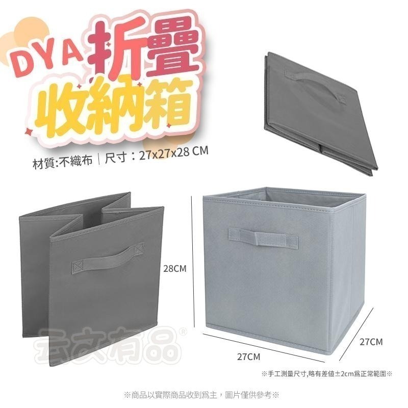 本原批發 DYA折疊收納箱⭐收納盒 儲物箱 整理箱 不織布 露營 摺疊收納箱 收納箱 摺疊箱 車廂收納 OLD315-細節圖8