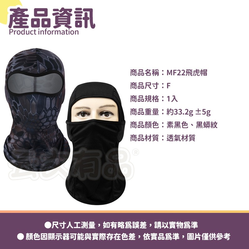 本原批發 飛虎帽👍護臉帽 CS頭套 戰術面罩 防護面罩 重機面罩 防曬帽 釣魚 登山 自行車面罩 防曬面罩 MF22-細節圖6