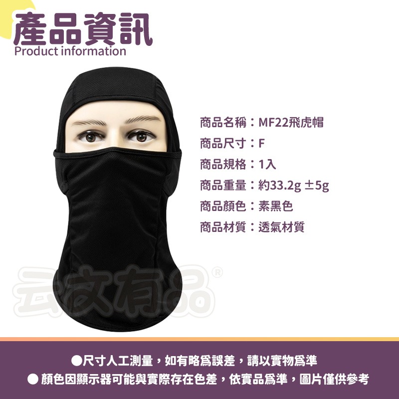 1入｜素黑色｜MF22飛虎帽