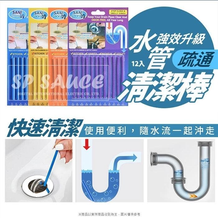 強效升級水管疏通清潔棒 12入⚡下水道清潔棒 水管清潔棒 水管疏通粉 水管去污棒 排水孔疏通棒 管道疏通棒 管道去污棒-細節圖7