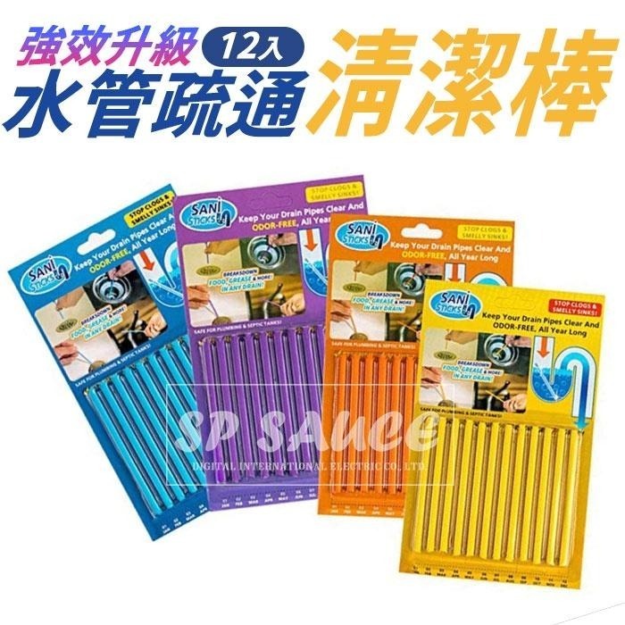 強效升級水管疏通清潔棒 12入⚡下水道清潔棒 水管清潔棒 水管疏通粉 水管去污棒 排水孔疏通棒 管道疏通棒 管道去污棒-細節圖9
