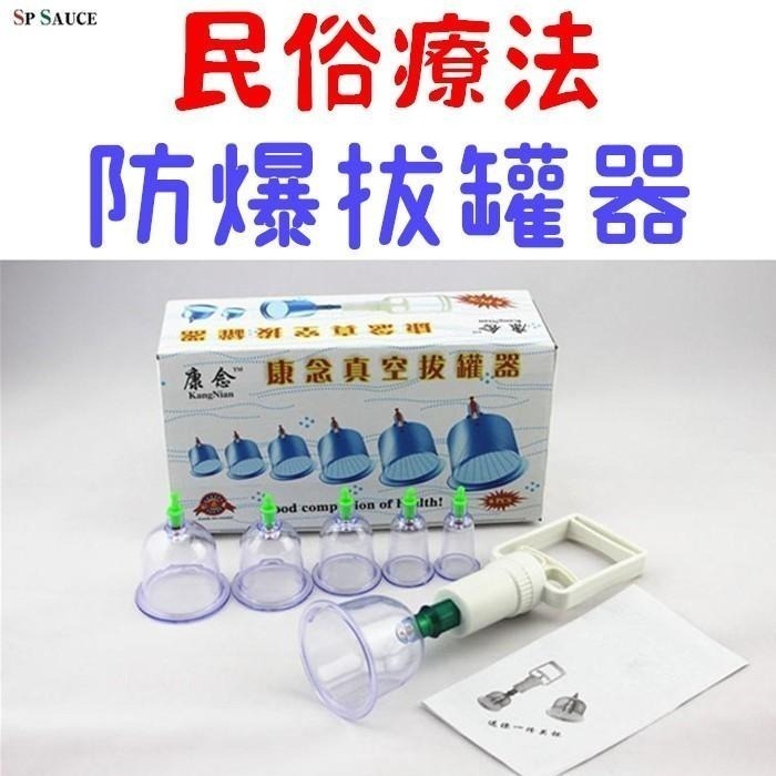 本原批發 6入 真空拔罐器🔥拔罐組 抽氣式療拔火罐 拔罐槍 真空拔罐組 拔罐杯 中醫 拔罐杯 拔罐器 OLD241-細節圖2