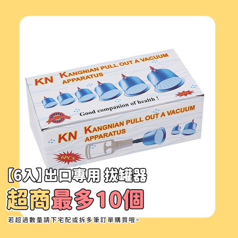 【6入】出口專用 拔罐器OLD241