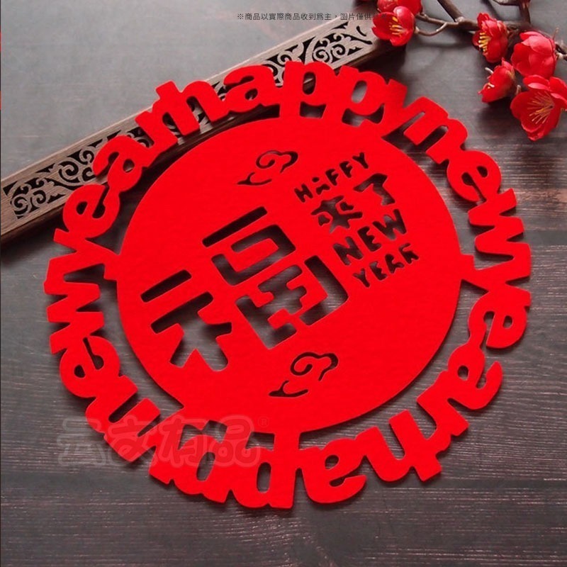 福字窗貼🎉不織布窗貼 新年壁貼 窗貼 窗花 新年佈置 春聯 牆貼 DIY佈置 春節壁貼 毛氈窗貼 剪紙牆貼 福字貼-細節圖2