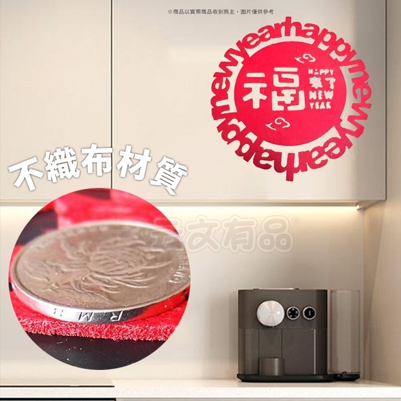 福字窗貼🎉不織布窗貼 新年壁貼 窗貼 窗花 新年佈置 春聯 牆貼 DIY佈置 春節壁貼 毛氈窗貼 剪紙牆貼 福字貼-細節圖3