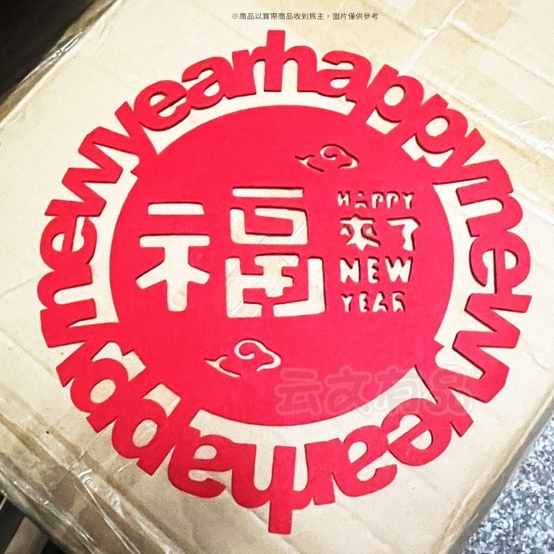 福字窗貼🎉不織布窗貼 新年壁貼 窗貼 窗花 新年佈置 春聯 牆貼 DIY佈置 春節壁貼 毛氈窗貼 剪紙牆貼 福字貼-細節圖5