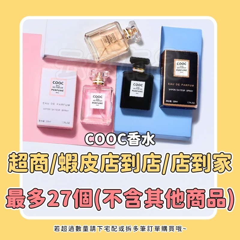 本原批發 COOC香水👍️香水 清新香水 淡香 女香 持久淡香 芳香 花果香水 小眾 女士香水 香氛噴霧 CY116-細節圖3