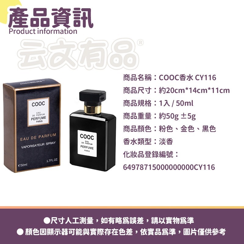 本原批發 COOC香水👍️香水 清新香水 淡香 女香 持久淡香 芳香 花果香水 小眾 女士香水 香氛噴霧 CY116-細節圖10